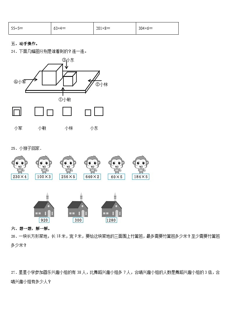 陕西省汉中市城固县2023-2024学年三年级数学第一学期期末达标检测试题含答案03