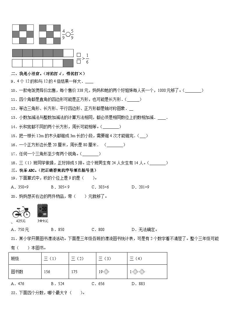 陕西省汉中市汉台区2023-2024学年数学三年级第一学期期末考试模拟试题含答案第2页