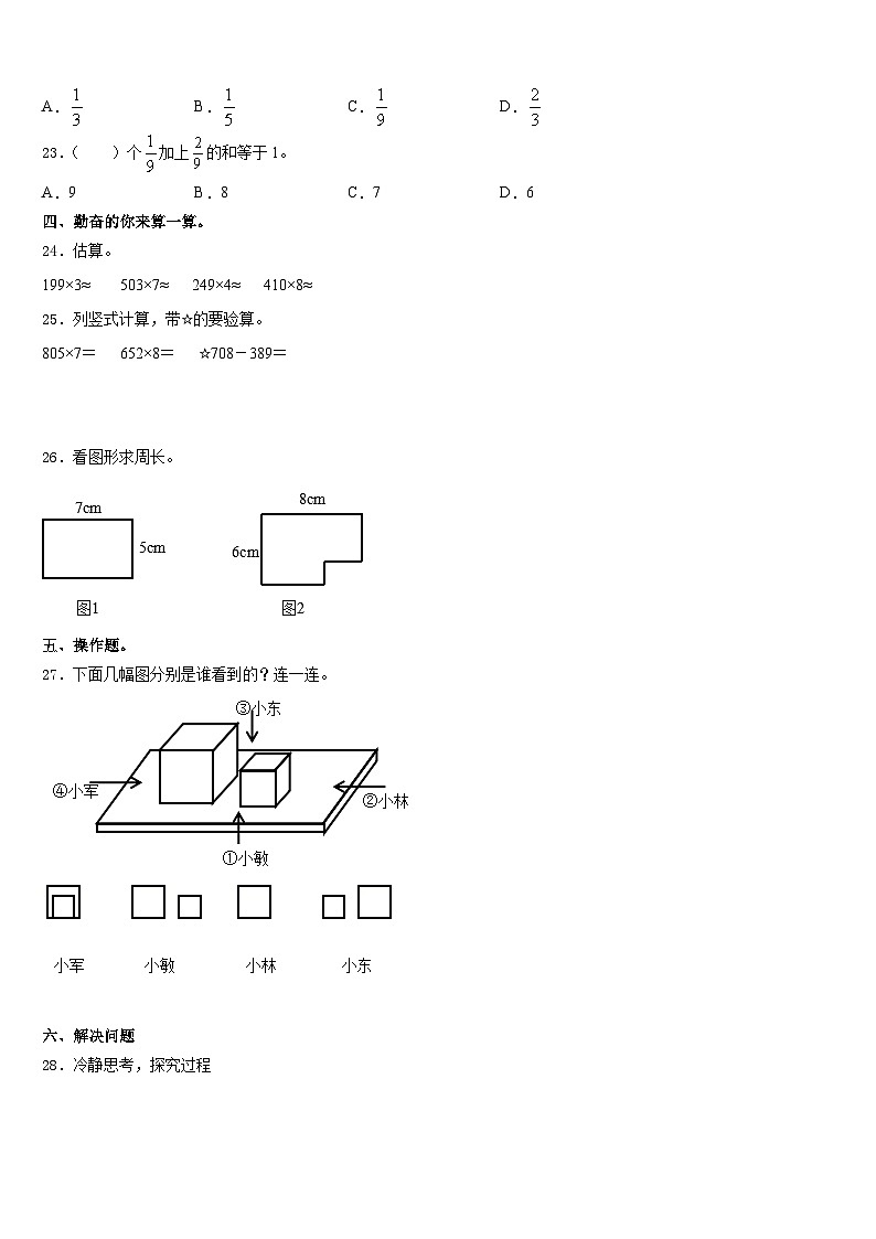 陕西省汉中市汉台区2023-2024学年数学三年级第一学期期末考试模拟试题含答案第3页