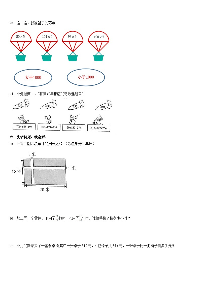 陕西省汉中市略阳县2023-2024学年数学三上期末教学质量检测试题含答案第3页
