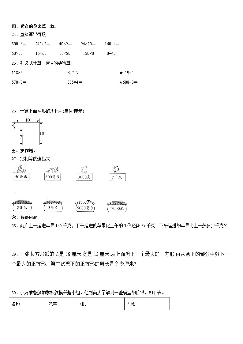 陕西省汉中市南郑区2023-2024学年三上数学期末经典试题含答案第3页