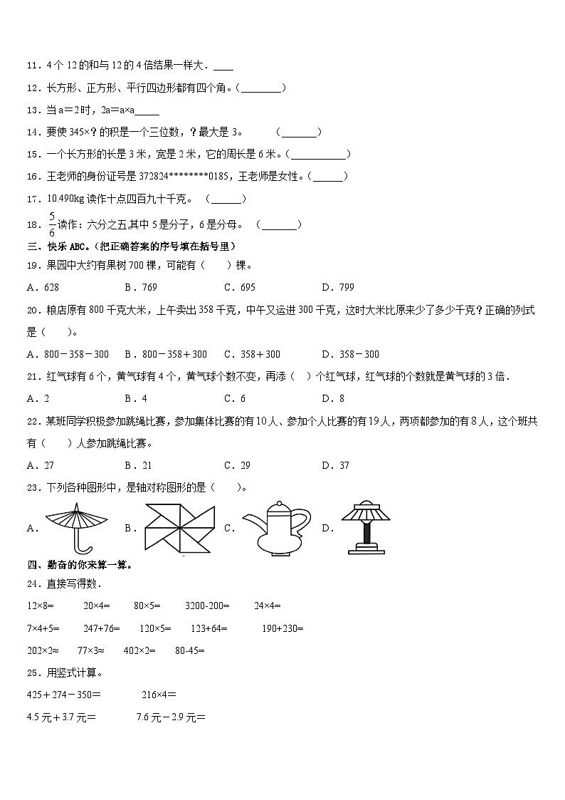 陕西省汉中市宁强县2023-2024学年数学三年级第一学期期末教学质量检测模拟试题含答案第2页