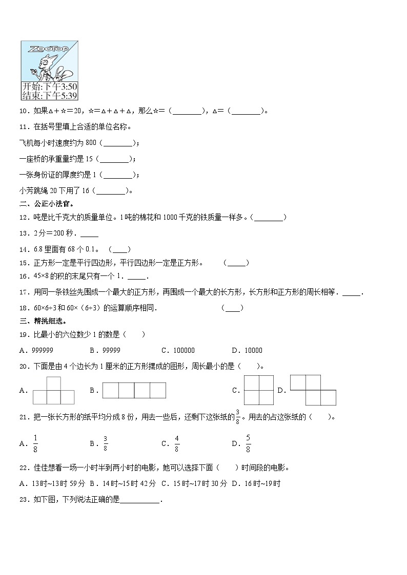 陕西省商洛市2023-2024学年数学三年级第一学期期末达标检测模拟试题含答案第2页