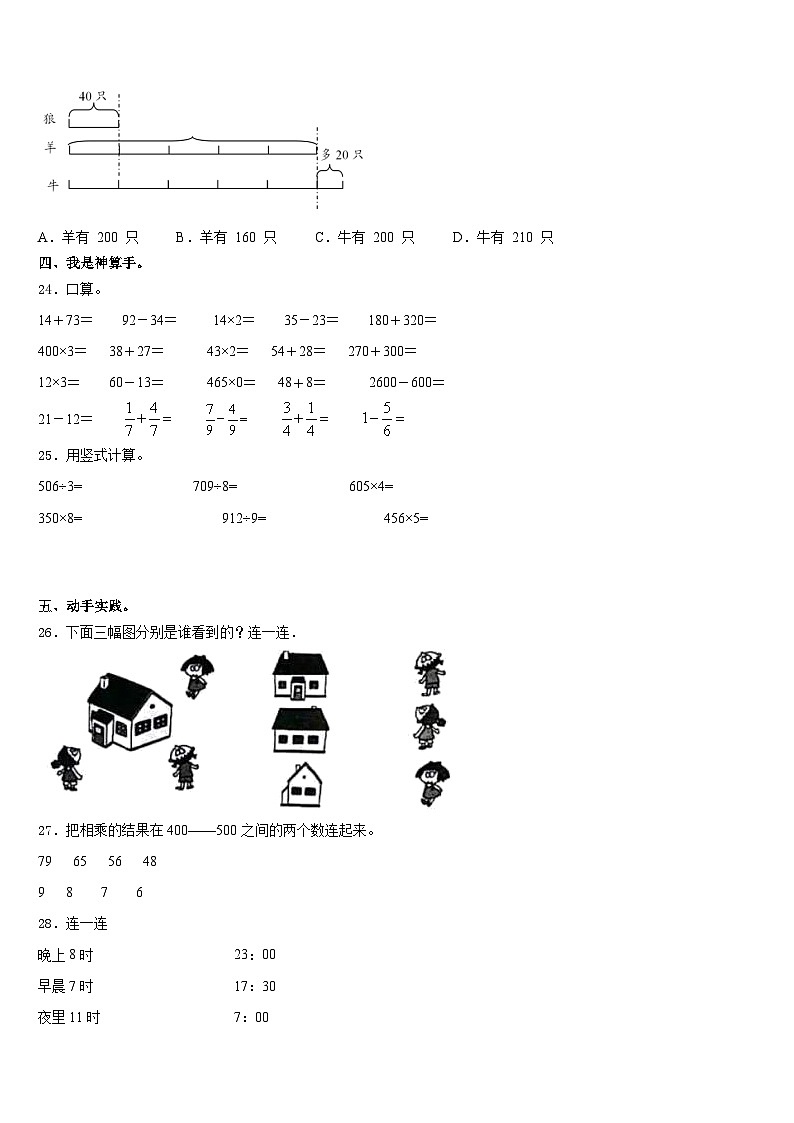陕西省商洛市2023-2024学年数学三年级第一学期期末达标检测模拟试题含答案第3页