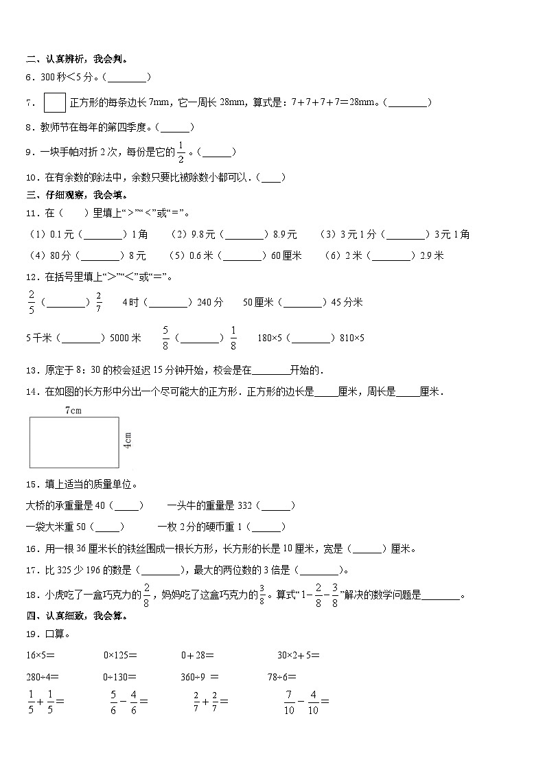 陕西省商洛市洛南县2023-2024学年三年级数学第一学期期末质量检测模拟试题含答案第2页