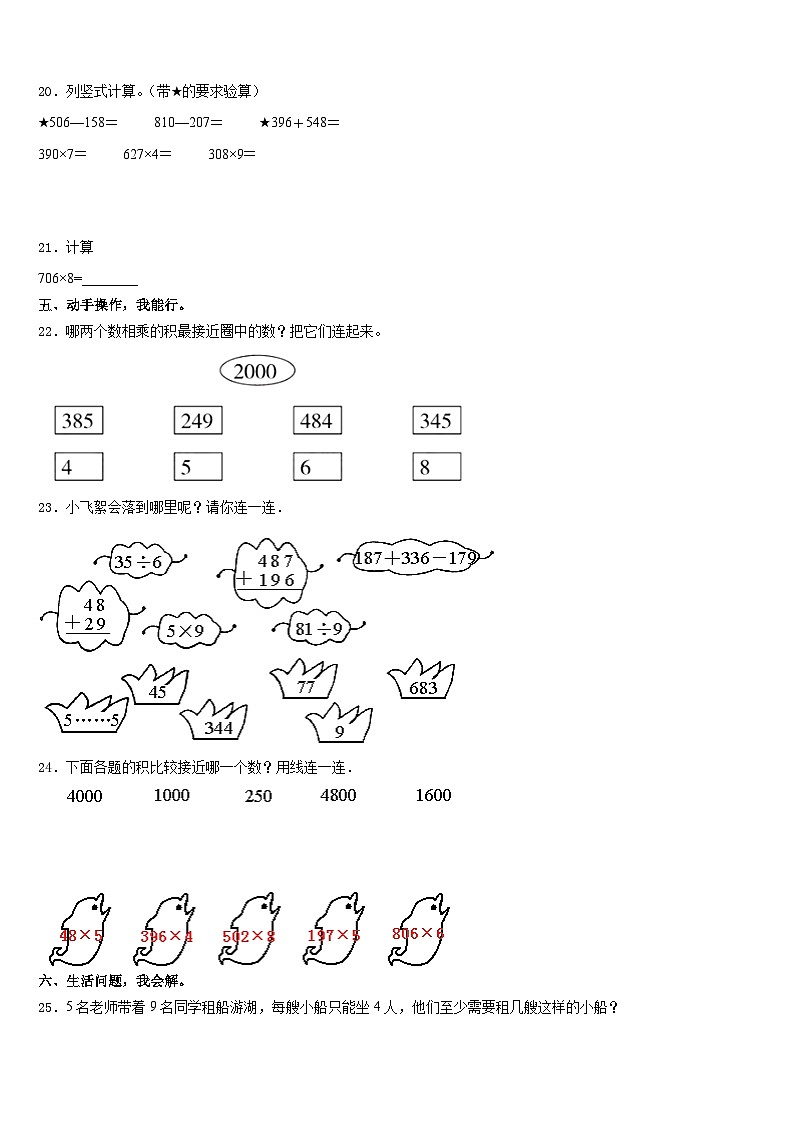 陕西省商洛市洛南县2023-2024学年三年级数学第一学期期末质量检测模拟试题含答案第3页