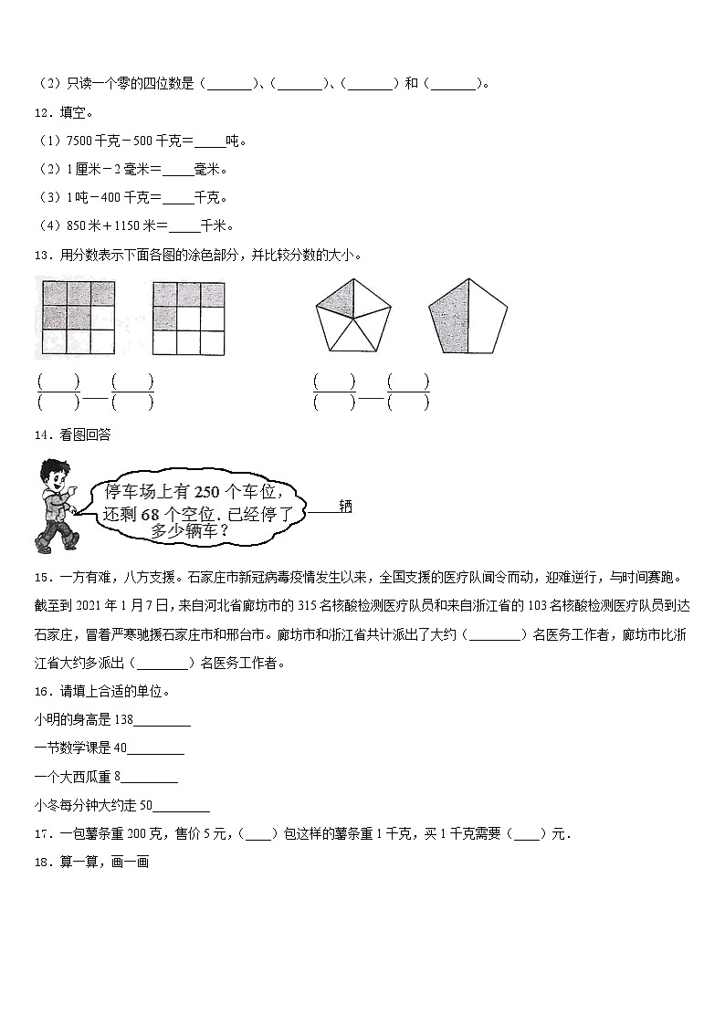 陕西省商洛市丹凤县2023-2024学年数学三年级第一学期期末质量跟踪监视试题含答案第2页
