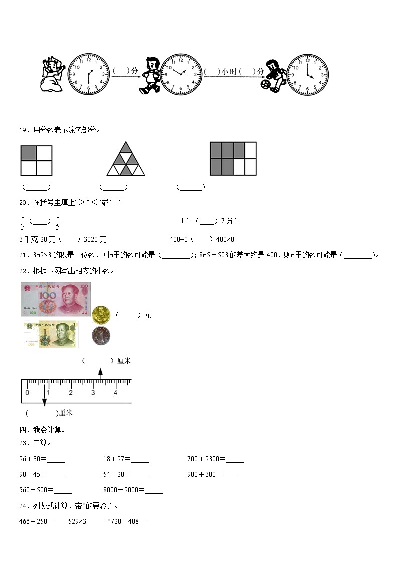 陕西省商洛市丹凤县2023-2024学年数学三年级第一学期期末质量跟踪监视试题含答案第3页