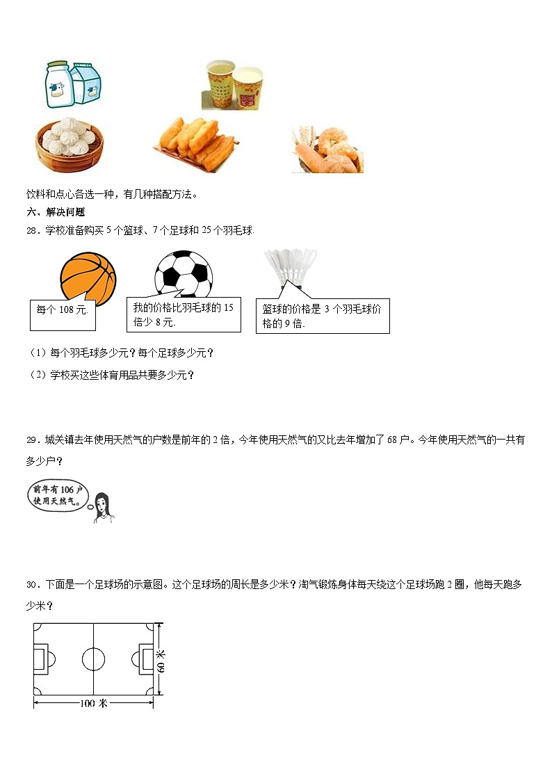 陕西省铜川市耀州区2023-2024学年三年级数学第一学期期末学业质量监测试题含答案第3页