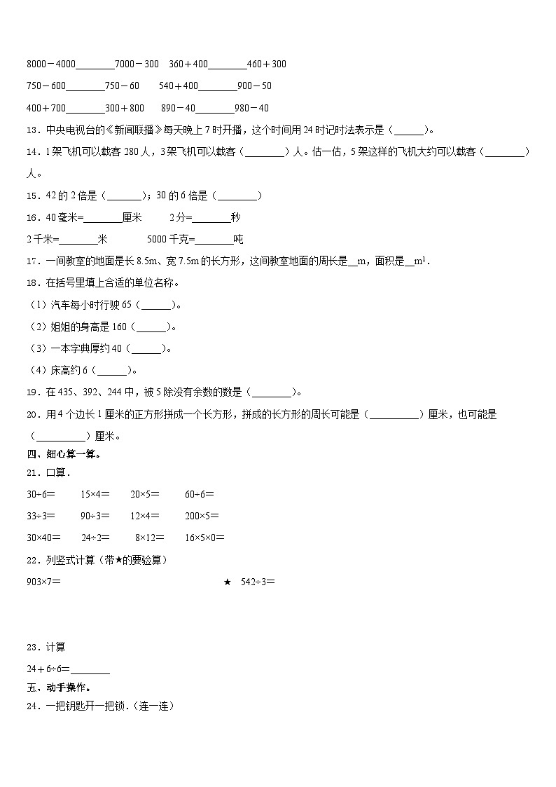 陕西省渭南市2023-2024学年三上数学期末考试模拟试题含答案第2页