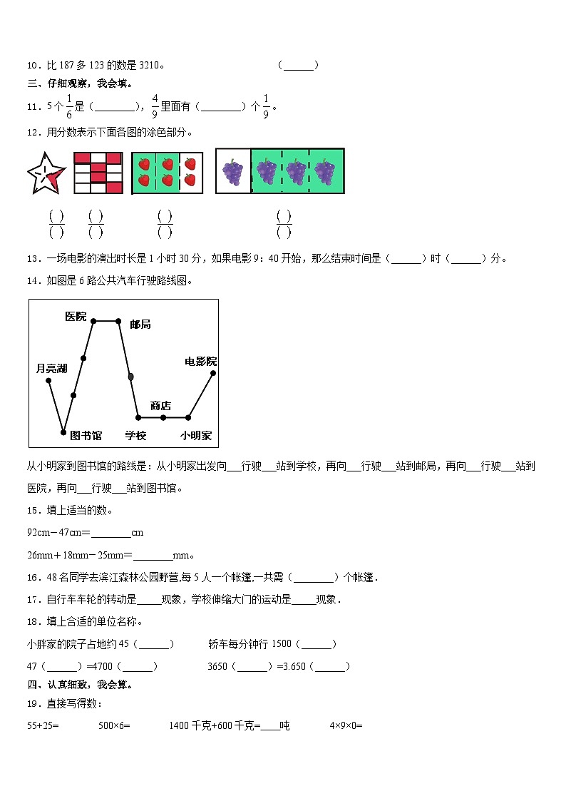 陕西省渭南市2023-2024学年数学三年级第一学期期末检测试题含答案第2页