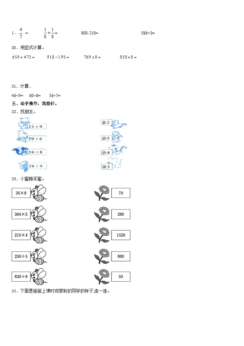 陕西省渭南市2023-2024学年数学三年级第一学期期末检测试题含答案第3页