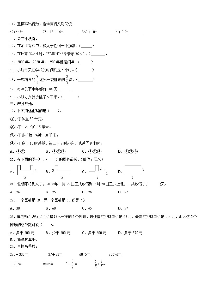 陕西省渭南市华县2023-2024学年三年级数学第一学期期末质量跟踪监视模拟试题含答案第2页