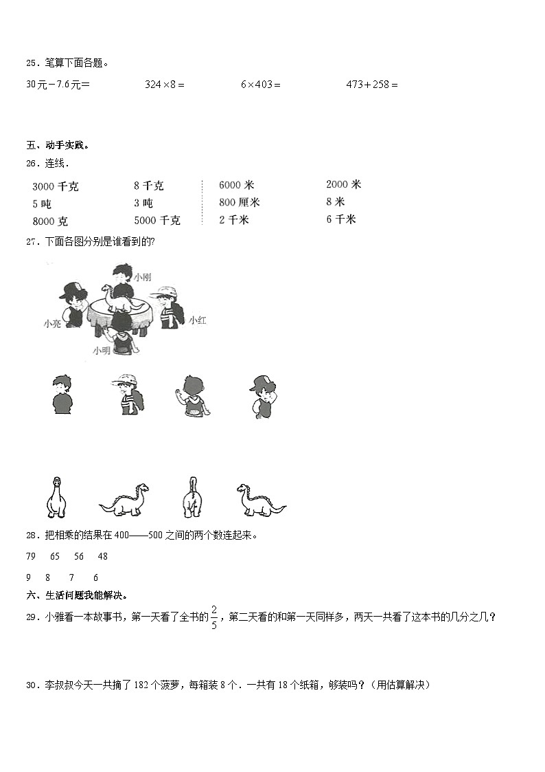 陕西省渭南市华县2023-2024学年三年级数学第一学期期末质量跟踪监视模拟试题含答案第3页