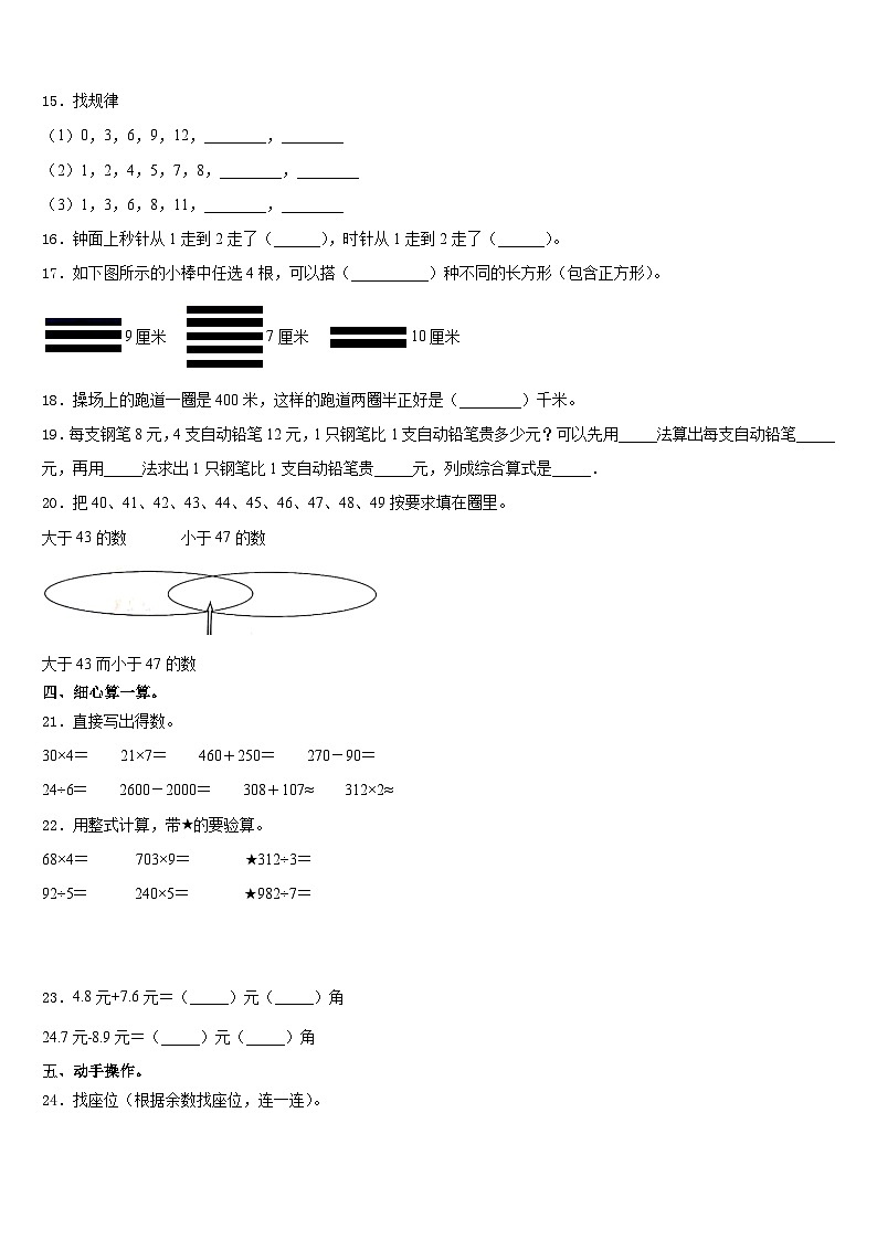 陕西省渭南市临渭区2023-2024学年三年级数学第一学期期末复习检测模拟试题含答案第2页