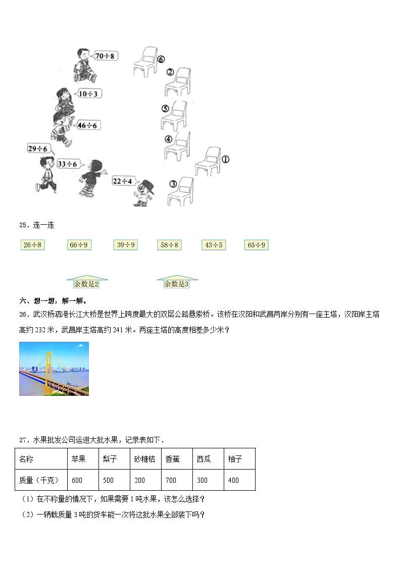陕西省渭南市临渭区2023-2024学年三年级数学第一学期期末复习检测模拟试题含答案第3页