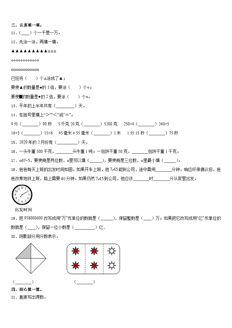 陕西省渭南市蒲城县2023-2024学年数学三年级第一学期期末联考模拟试题含答案第2页