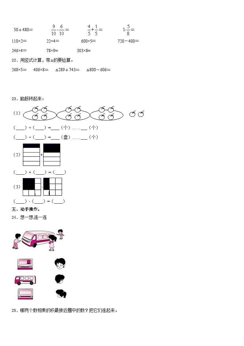 陕西省渭南市蒲城县2023-2024学年数学三年级第一学期期末联考模拟试题含答案第3页