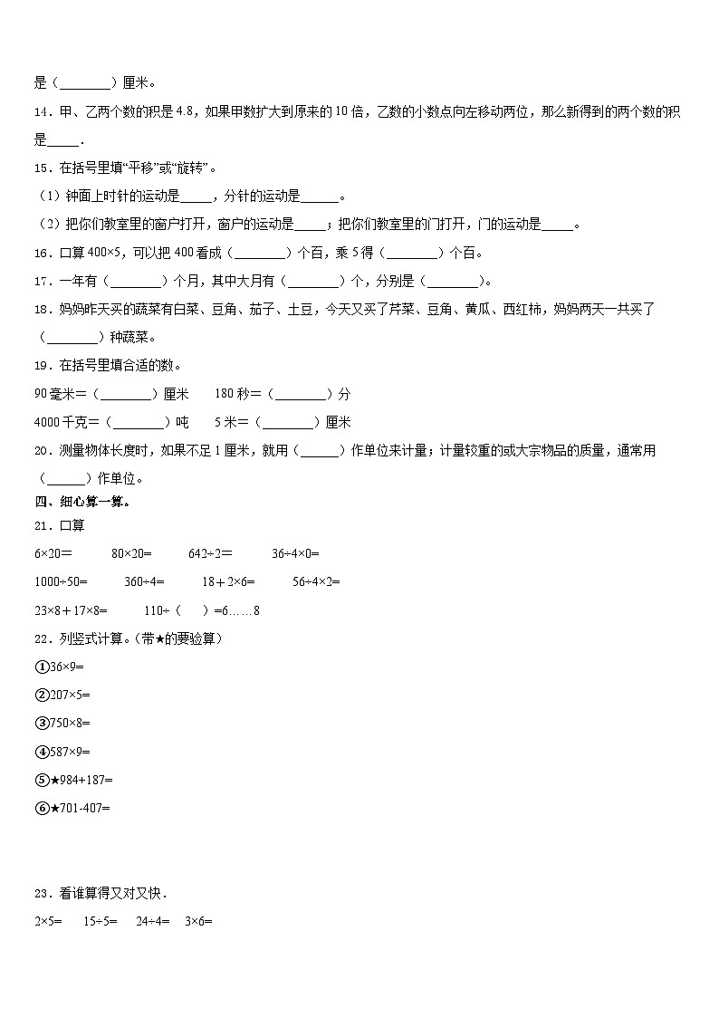 陕西省西安市2023-2024学年数学三年级第一学期期末教学质量检测模拟试题含答案第2页