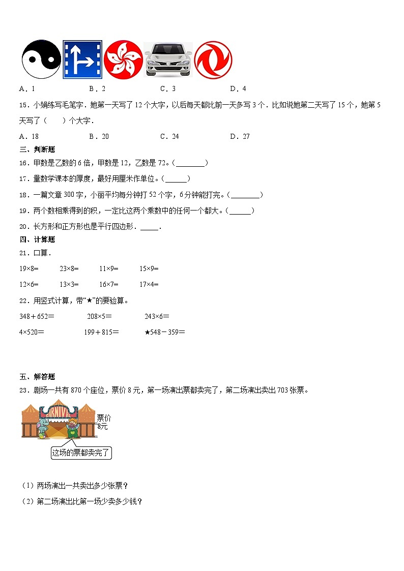 陕县2023-2024学年数学三上期末考试模拟试题含答案第2页