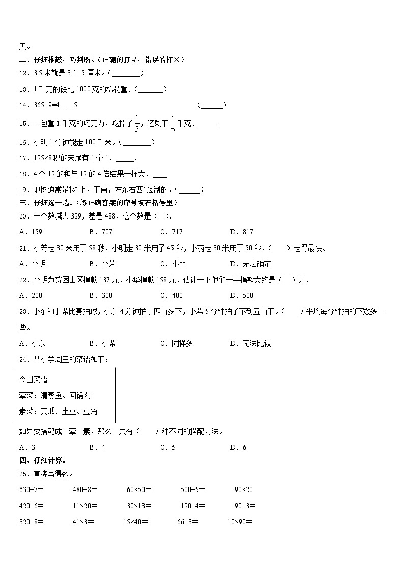 陕西省耀州区某校2023-2024学年数学三年级第一学期期末调研试题含答案第2页