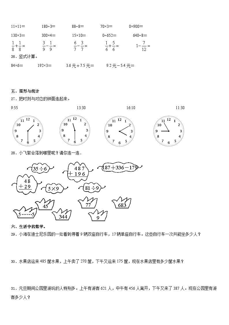 陕西省耀州区某校2023-2024学年数学三年级第一学期期末调研试题含答案第3页