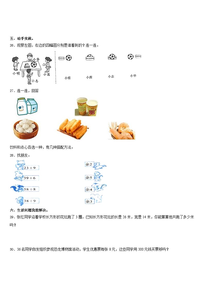 陕西省西安市高陵县2023-2024学年数学三年级第一学期期末经典模拟试题含答案03
