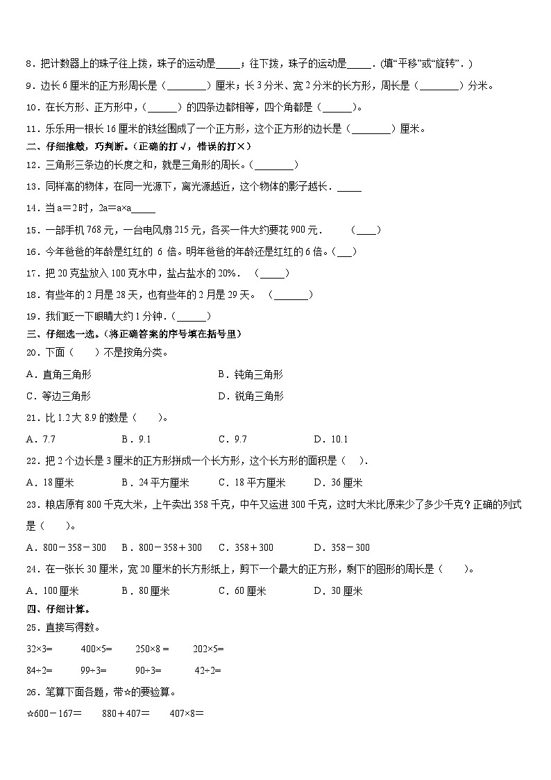 陕西省咸阳市渭城区正阳镇马家堡小学2023-2024学年数学三上期末调研试题含答案第2页