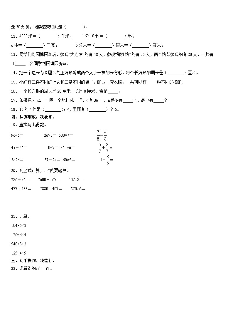 陕西省西安市临潼区2023-2024学年三年级数学第一学期期末复习检测试题含答案第2页