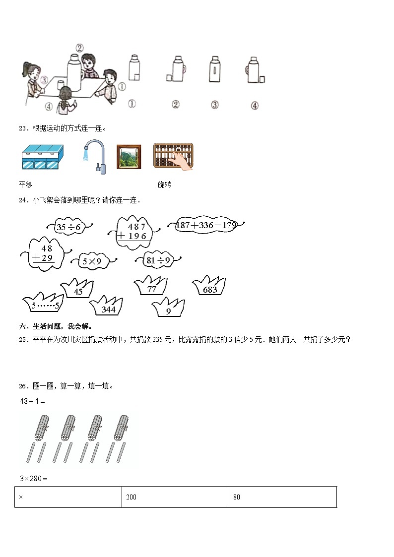 陕西省西安市临潼区2023-2024学年三年级数学第一学期期末复习检测试题含答案第3页