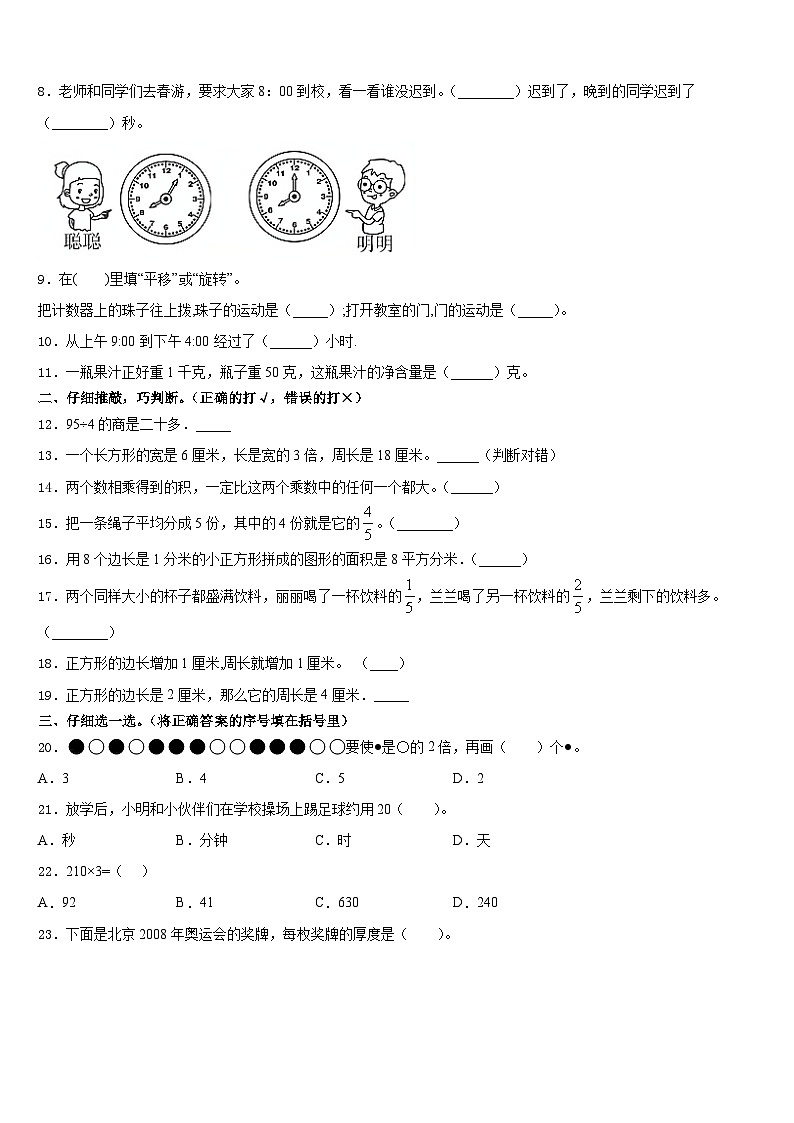 陕西省西安市高新第三小学2023-2024学年三年级数学第一学期期末考试模拟试题含答案第2页