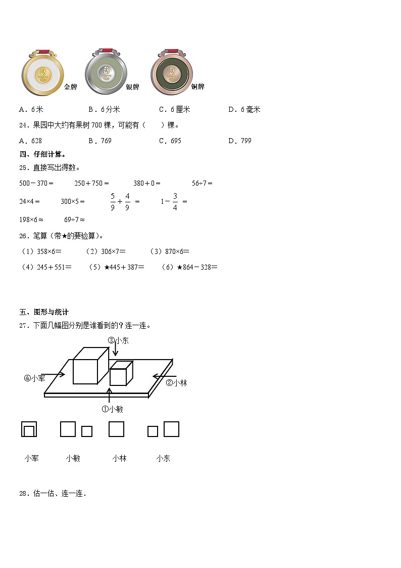 陕西省西安市高新第三小学2023-2024学年三年级数学第一学期期末考试模拟试题含答案第3页