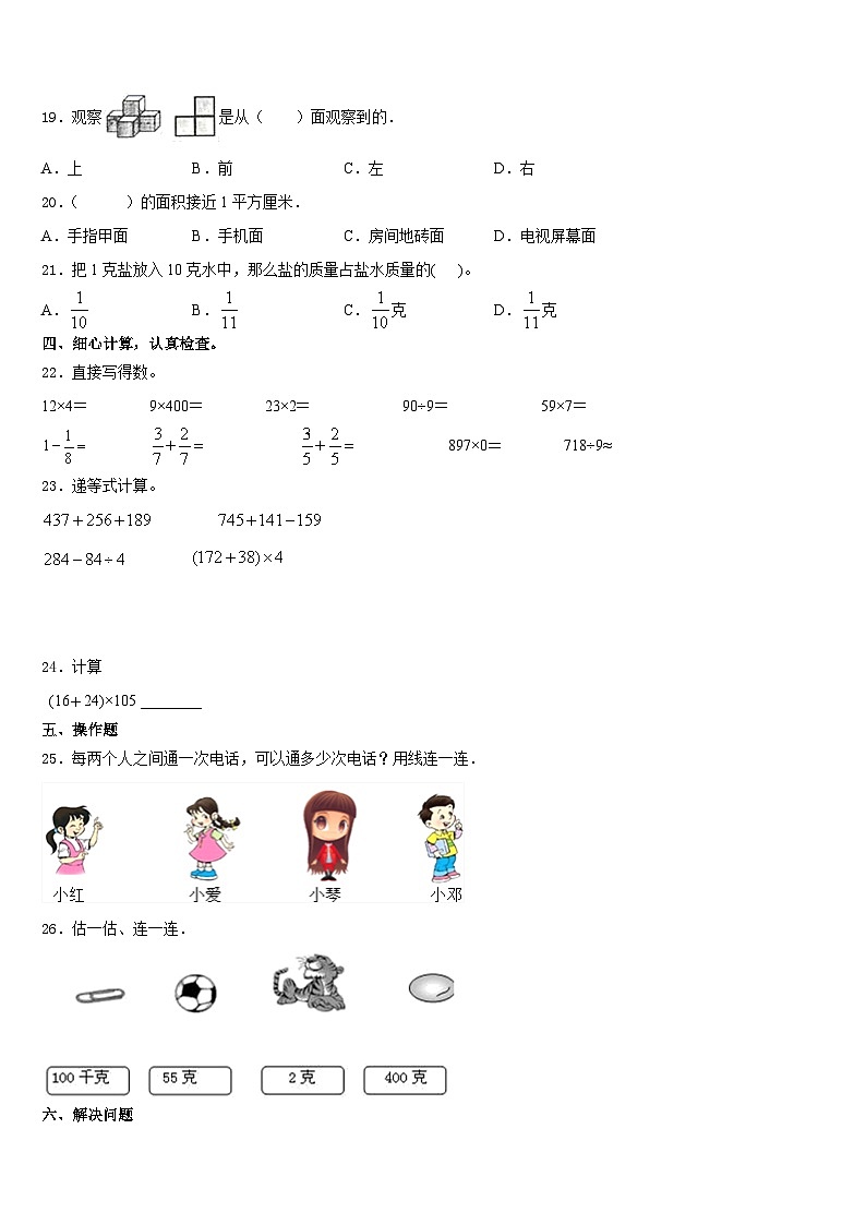 陕西省榆林市佳县2023-2024学年三上数学期末质量跟踪监视试题含答案第2页