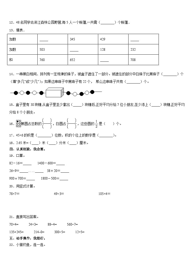 陕西省西安市户县2023-2024学年三年级数学第一学期期末预测试题含答案第2页