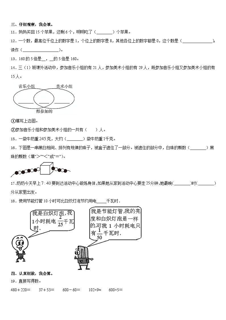 陕西省延安市吴旗县2023-2024学年数学三上期末达标检测试题含答案第2页