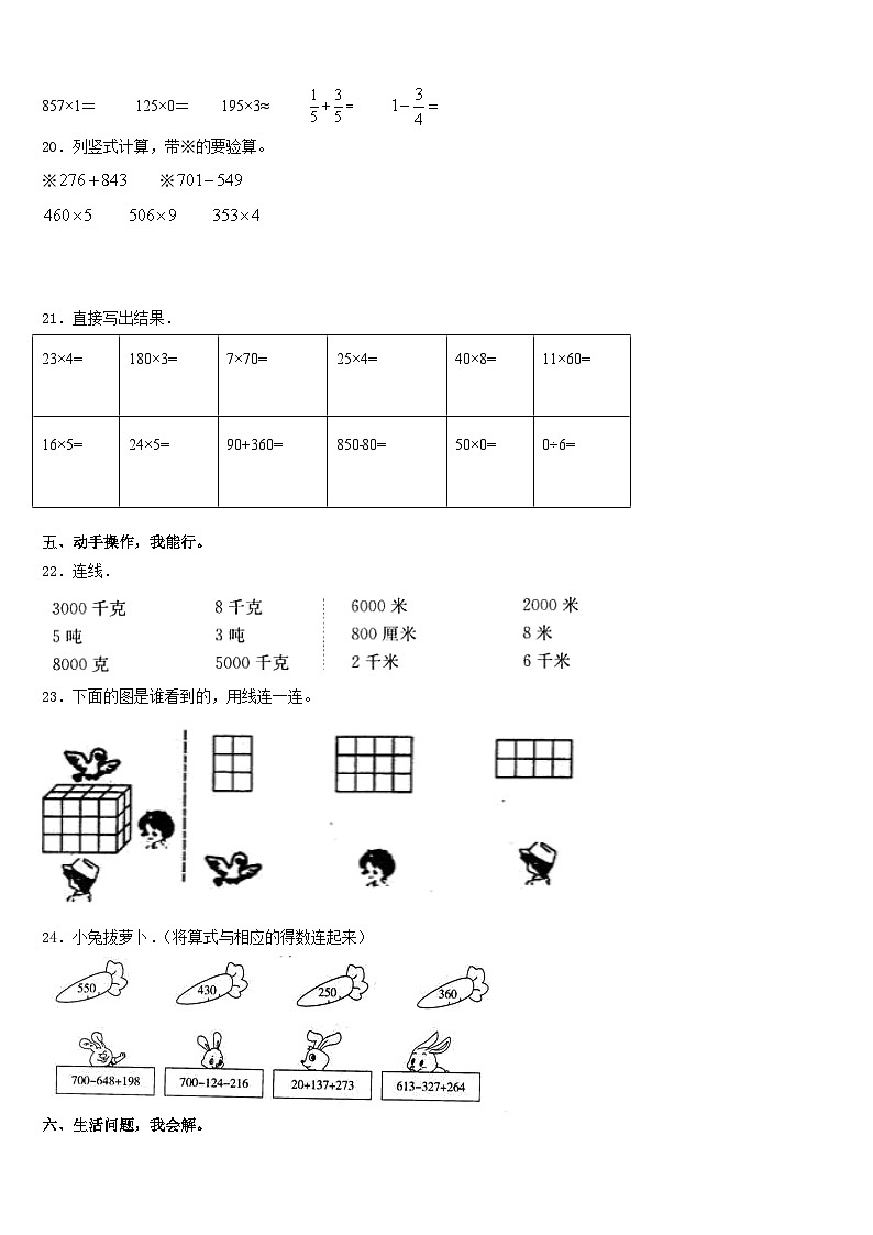 陕西省延安市吴旗县2023-2024学年数学三上期末达标检测试题含答案第3页