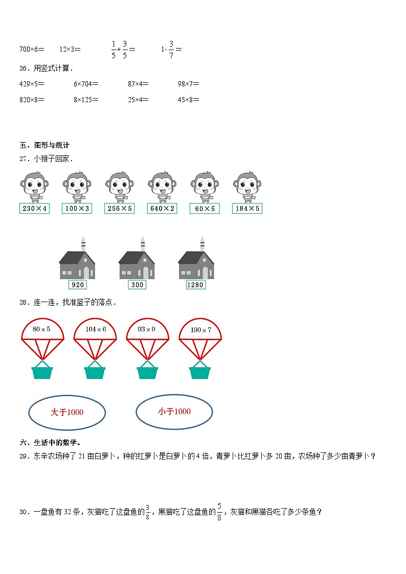 陕西省咸阳市渭城区2023-2024学年数学三上期末质量跟踪监视模拟试题含答案第3页