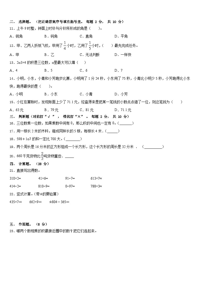 陕西省西安市西咸新区空港新城2023-2024学年三上数学期末质量检测试题含答案第2页