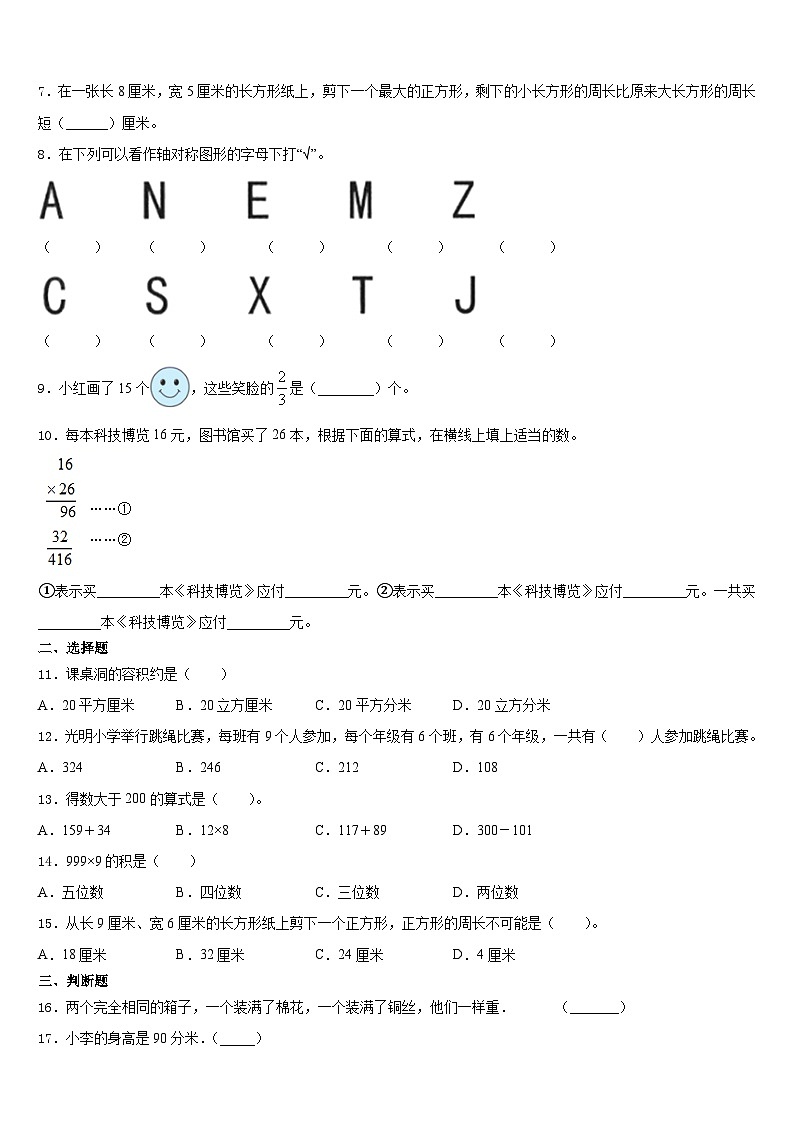 陕西省咸阳市泾阳县2023-2024学年三年级数学第一学期期末质量跟踪监视模拟试题含答案02