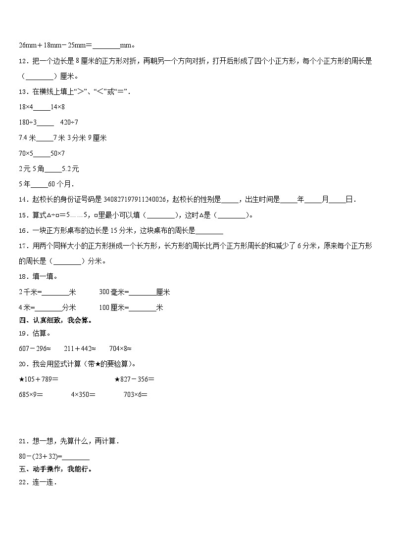隰县2023-2024学年三年级数学第一学期期末达标检测试题含答案第2页