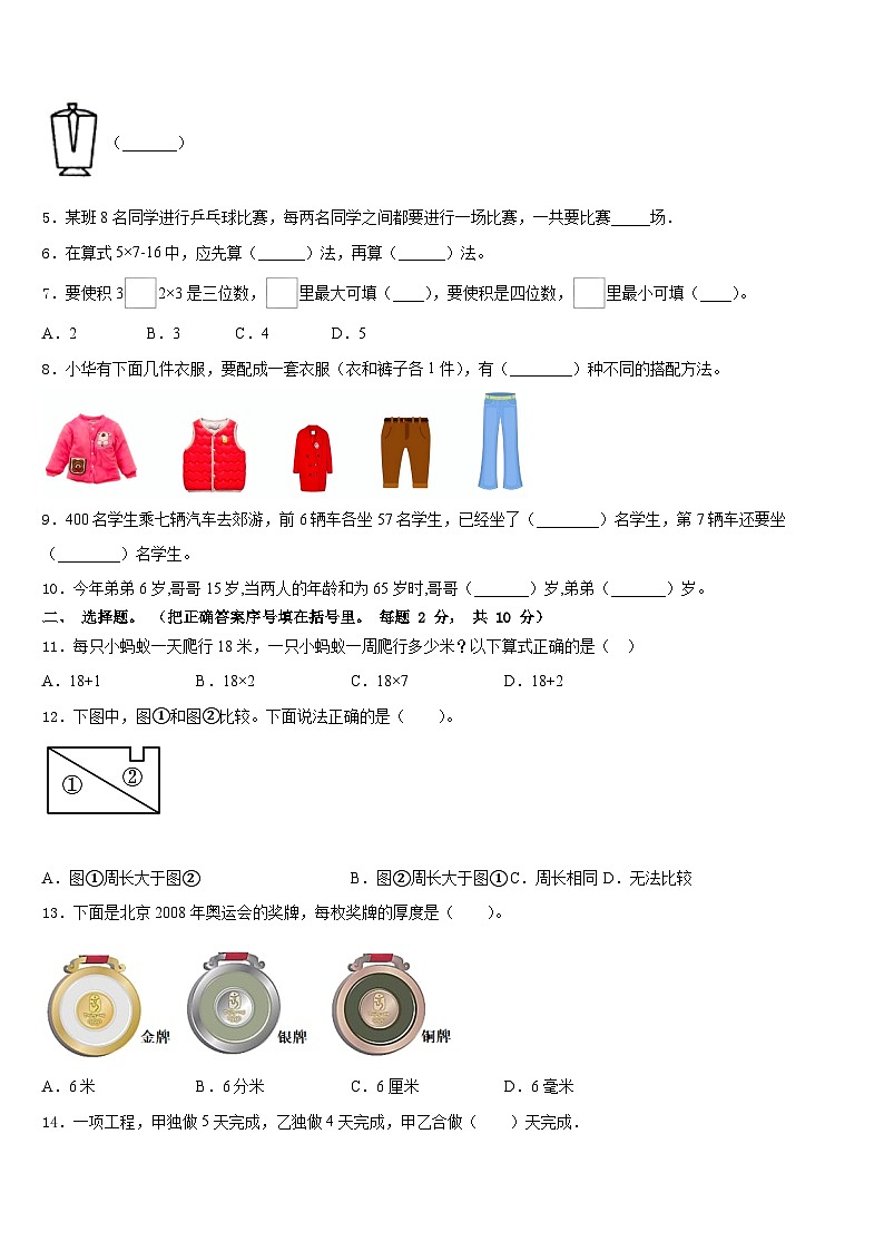 陕西省咸阳市旬邑县2023-2024学年三上数学期末监测模拟试题含答案第2页