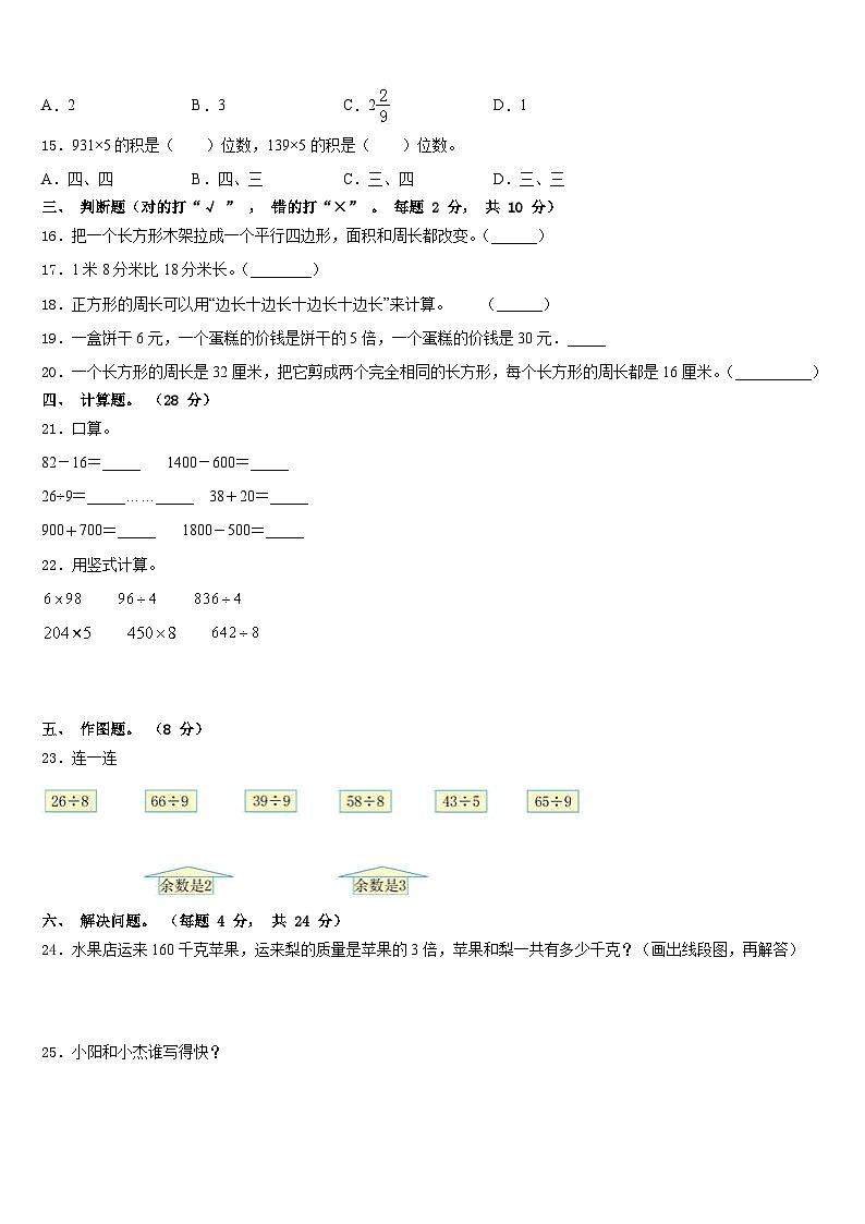 陕西省咸阳市旬邑县2023-2024学年三上数学期末监测模拟试题含答案第3页