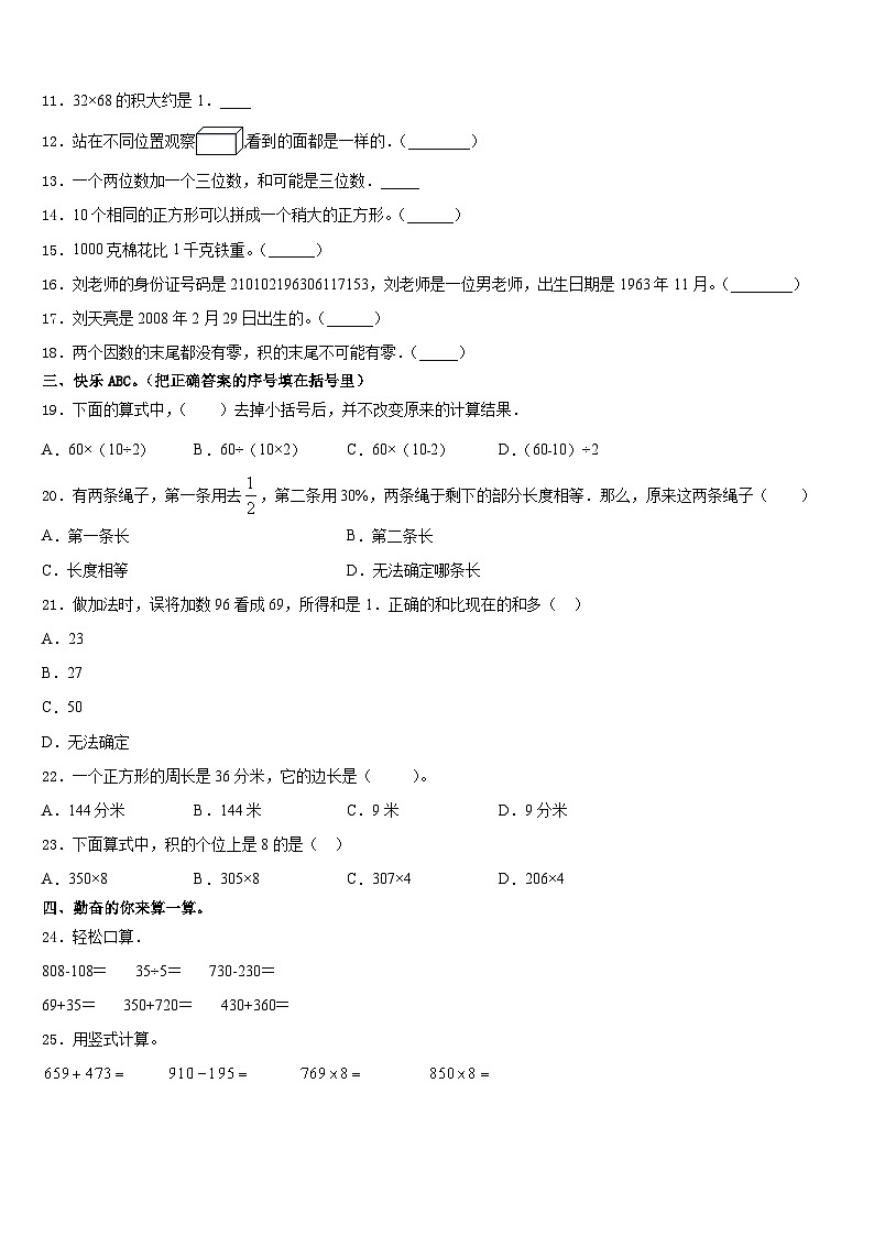 陕西省西安市长安区2023-2024学年数学三上期末检测试题含答案02