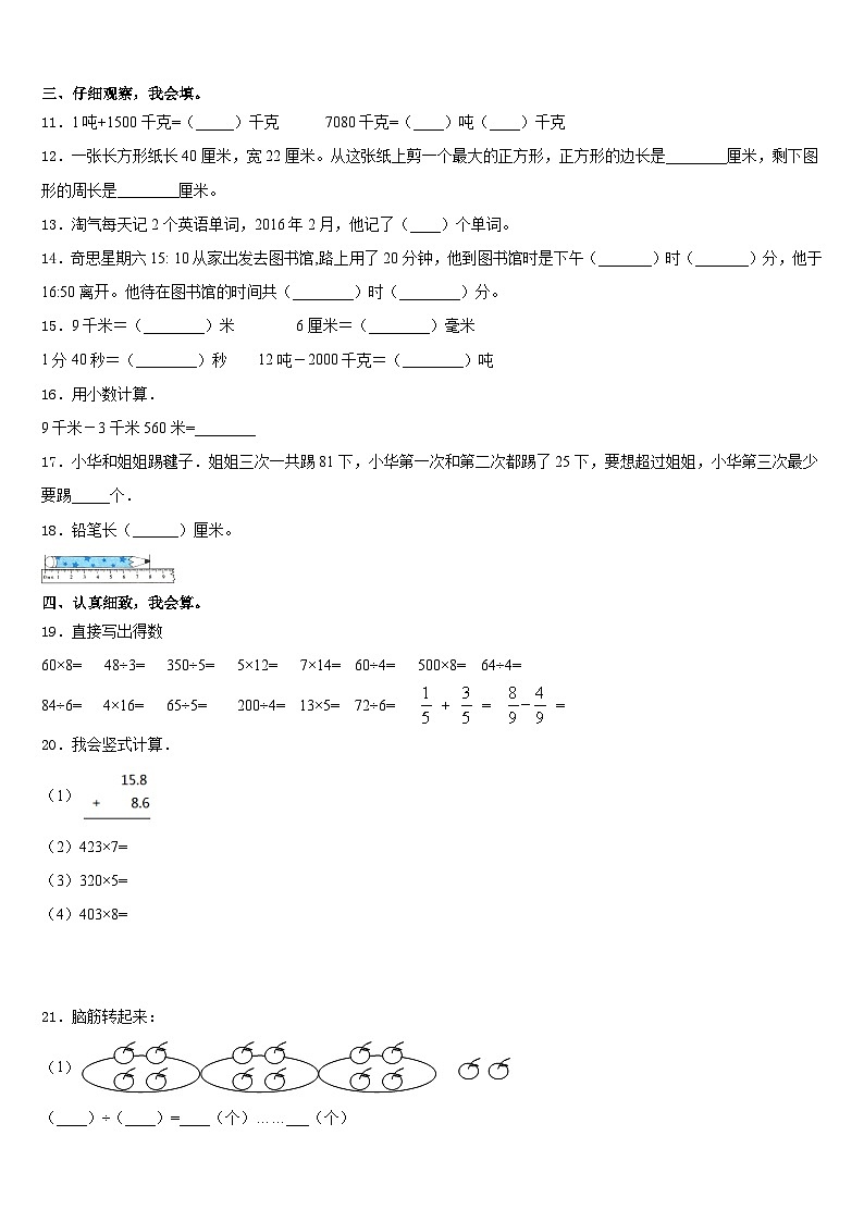 陕西省榆林市高新区监测2023-2024学年数学三年级第一学期期末调研模拟试题含答案第2页