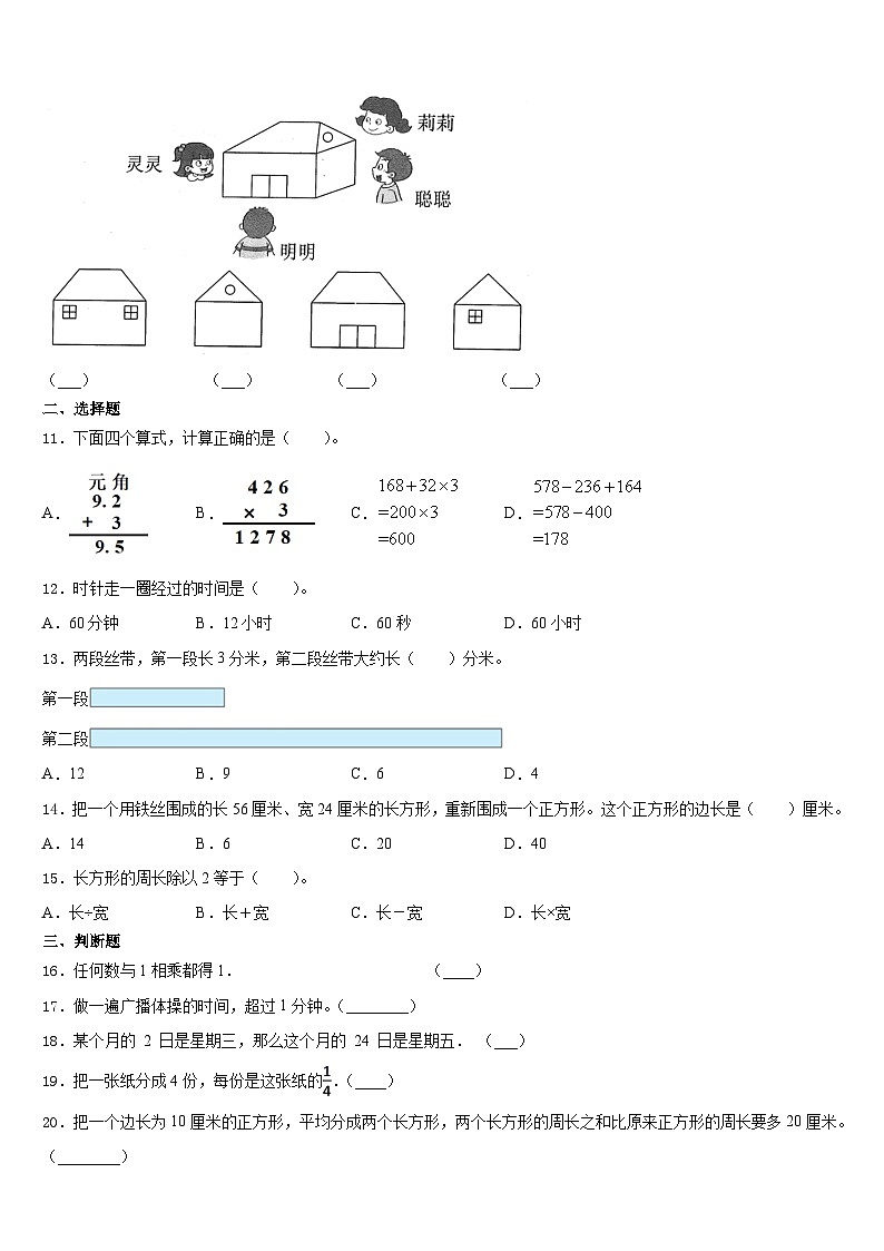 陕西省延安市宜川县2023-2024学年三年级数学第一学期期末质量跟踪监视模拟试题含答案第2页