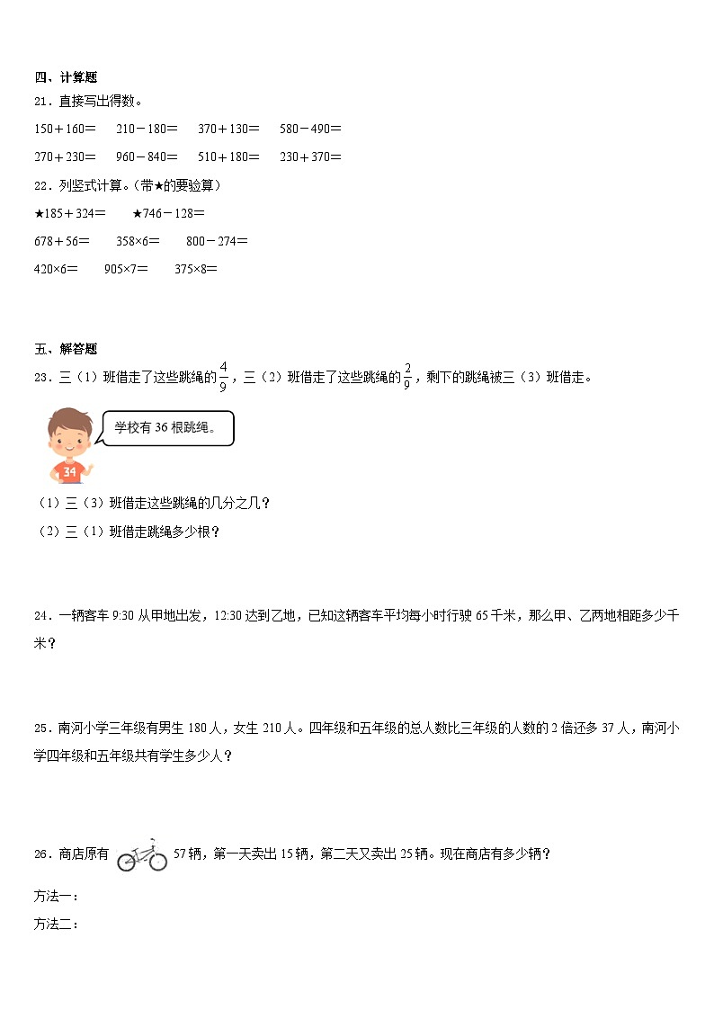 陕西省延安市宜川县2023-2024学年三年级数学第一学期期末质量跟踪监视模拟试题含答案第3页