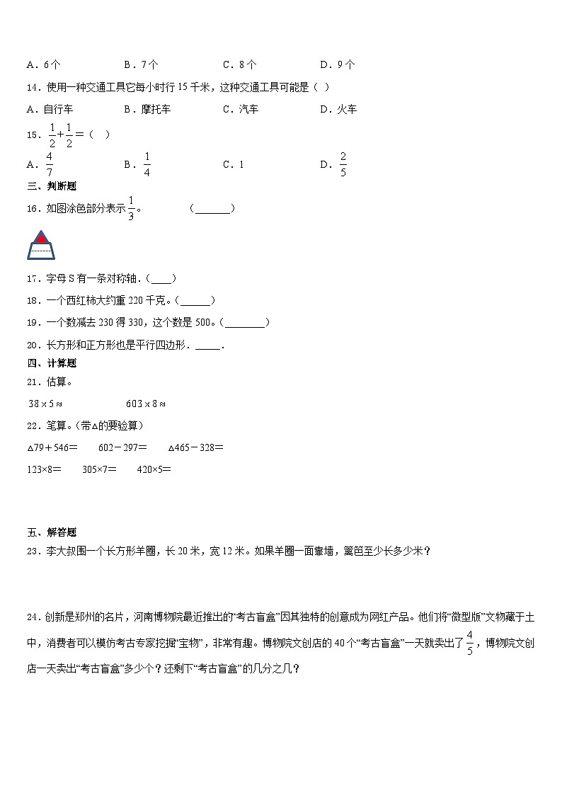 陕西省榆林市靖边县2023-2024学年数学三上期末预测试题含答案第2页