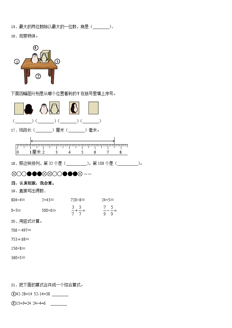 陕西省榆林市横山县2023-2024学年三上数学期末复习检测试题含答案第2页