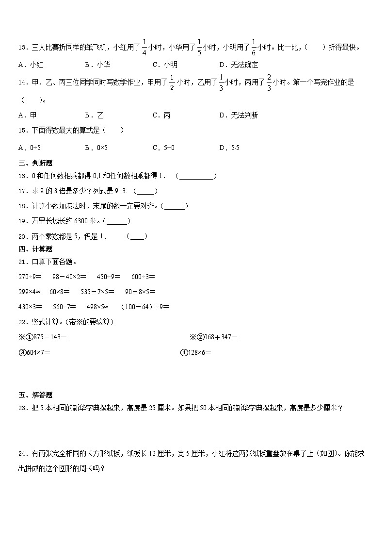 陕西省咸阳市礼泉县2023-2024学年数学三上期末经典试题含答案第2页