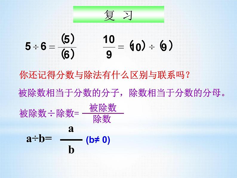 人教版六年级数学上册第四单元 比的意义 课件第2页
